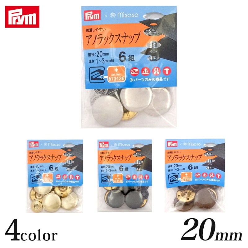 Prym プリム アノラックスナップ 20mm 6組