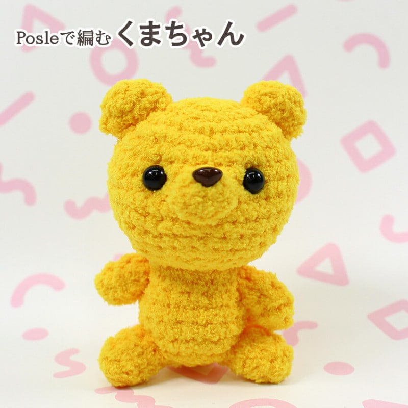 【ニットレシピ】 Ancalls Posleで編むくまちゃん