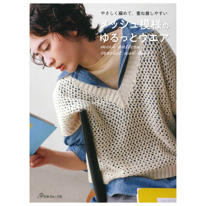 メッシュ模様のゆるっとウエア