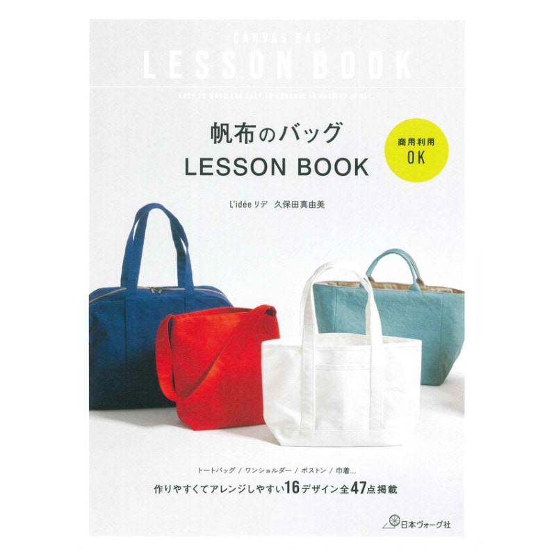帆布のバッグLESSON BOOK