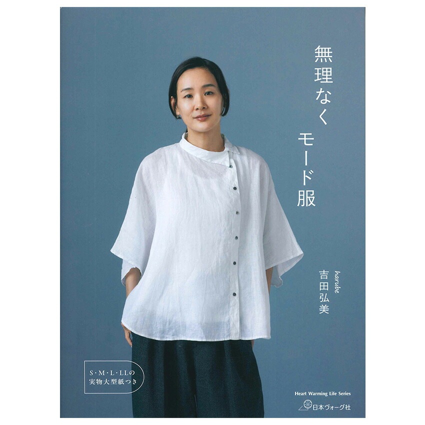 無理なくモード服 | ソーイング | 手芸用品の卸売りサイト「クラフト