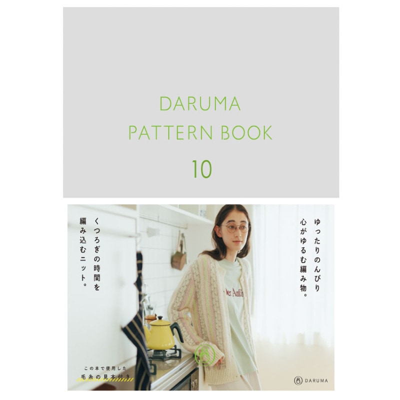 DARUMA PATTERN BOOK 10 (ダルマ パターンブック10)