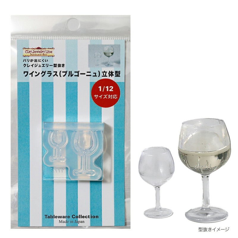 型抜き ワイングラウス(ブルゴーニュ)立体型 1772