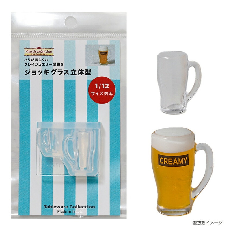 型抜き ジョッキグラス 立体型 1774