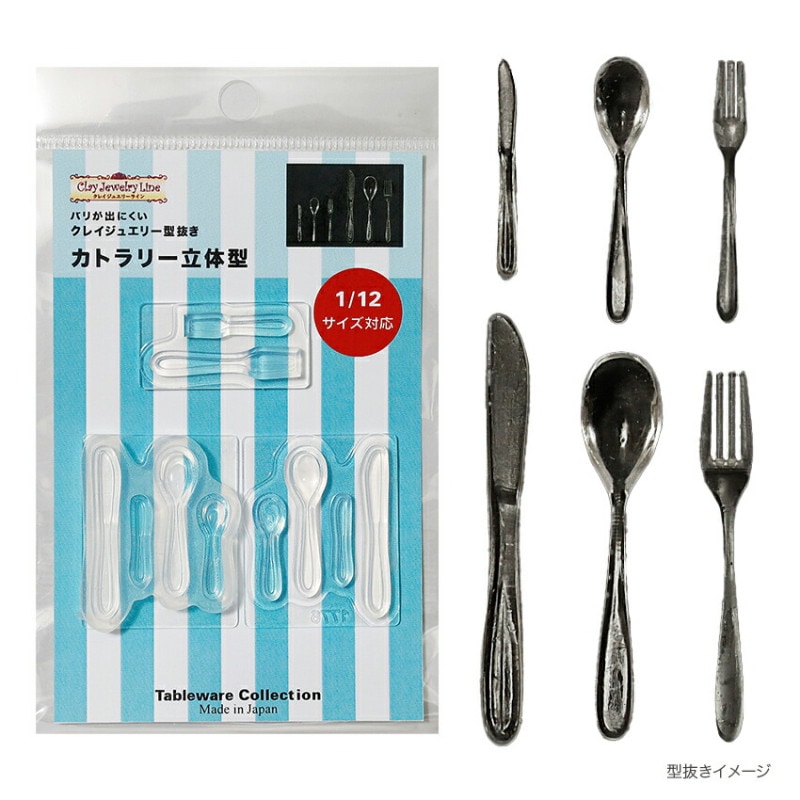 型抜き カトラリー 立体型 1776