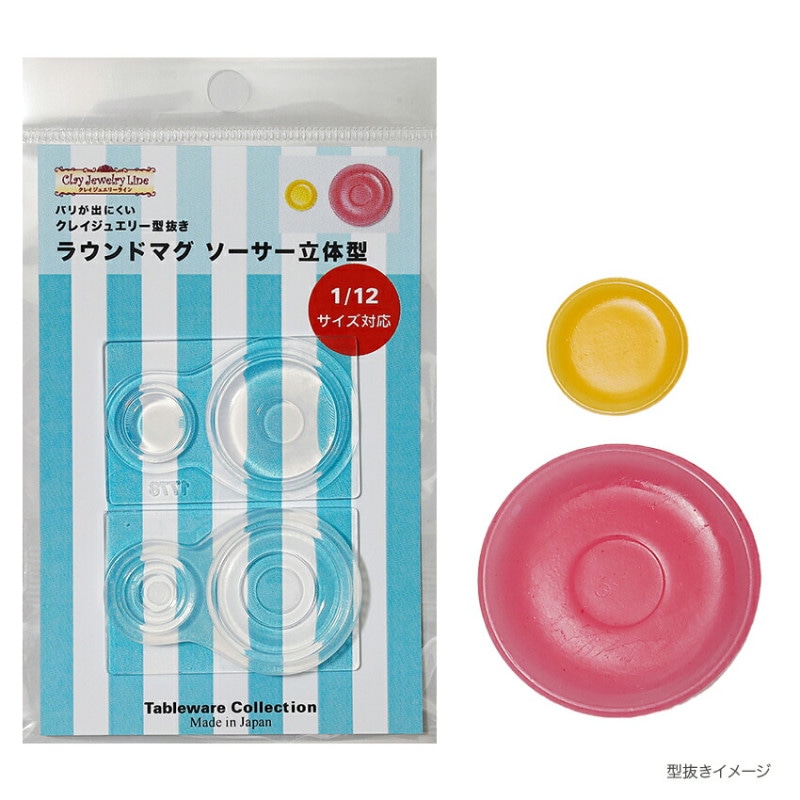 型抜き ラウンドマグソーサー 立体型 1778