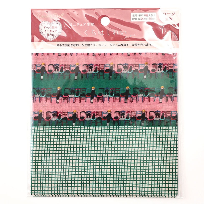 ちいさな世界のちいさな生地 くらはしれい 椅子取りゲーム ローン 34×50cm カットクロス