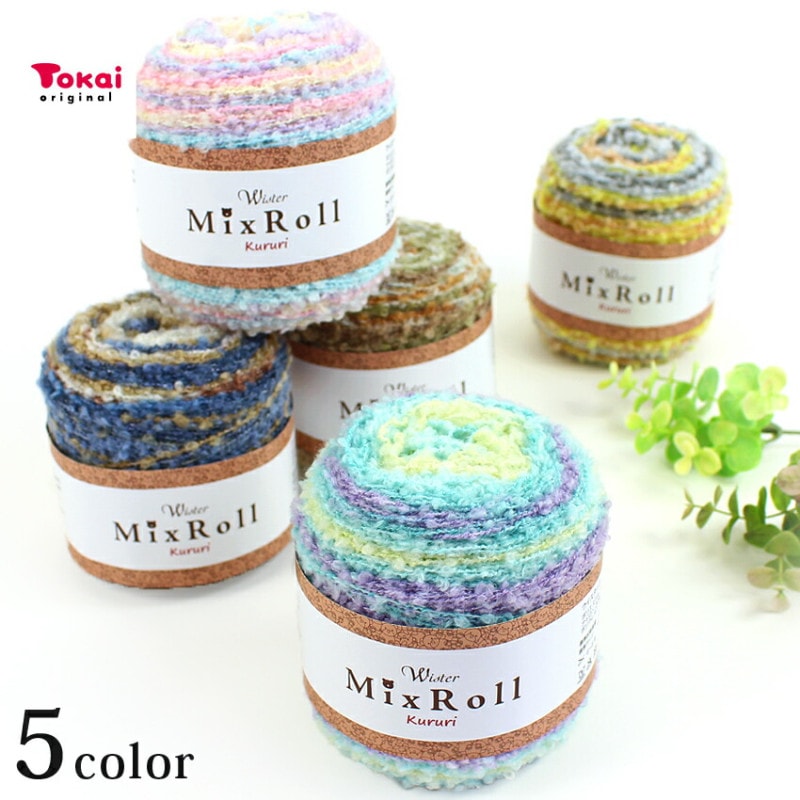 ウイスター ミックスロールクルリ