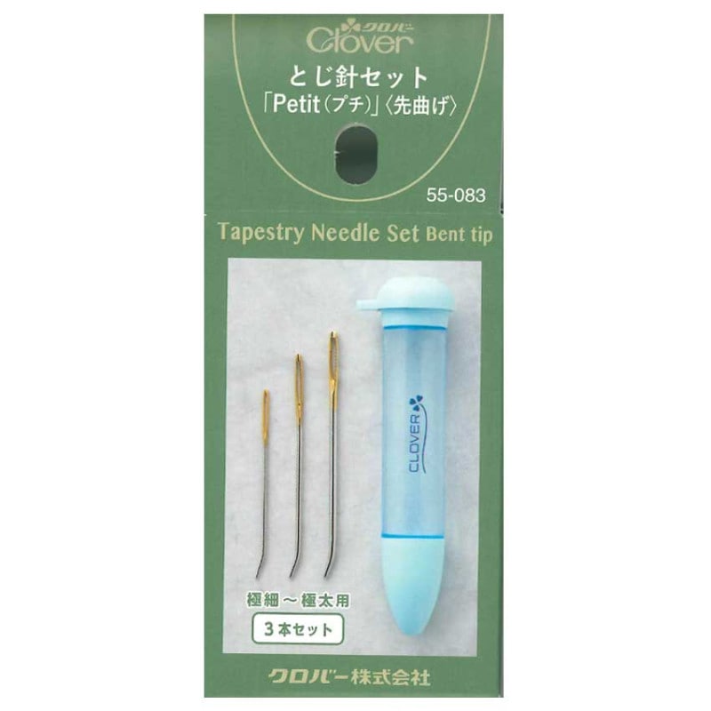 クロバー とじ針セット「Petitプチ」先曲げ 極細～極太用 55-083