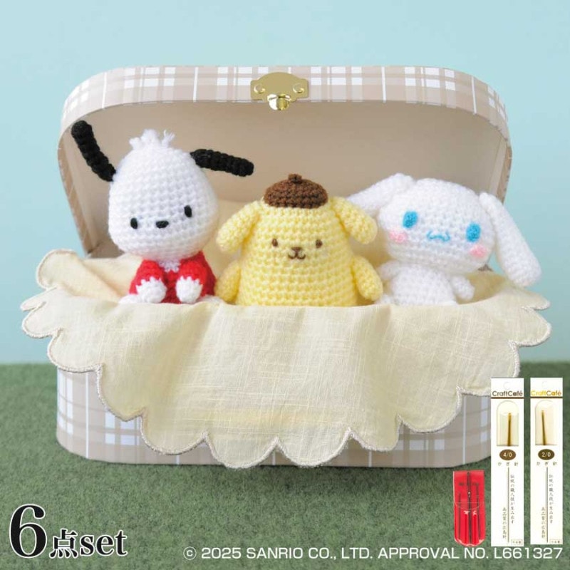 サンリオ編みぐるみ3個セット 編み針付き（シナモロール・ポチャッコ・ポムポムプリン）