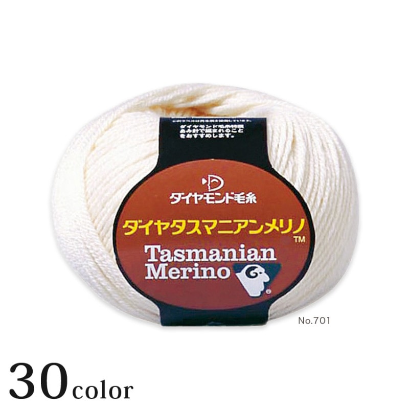 ダイヤ タスマニアンメリノ