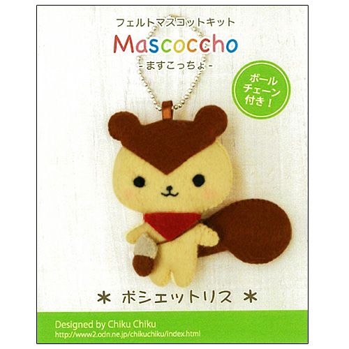 【在庫限り】フエルトキット　ますこっちょ　ポシェットリス
