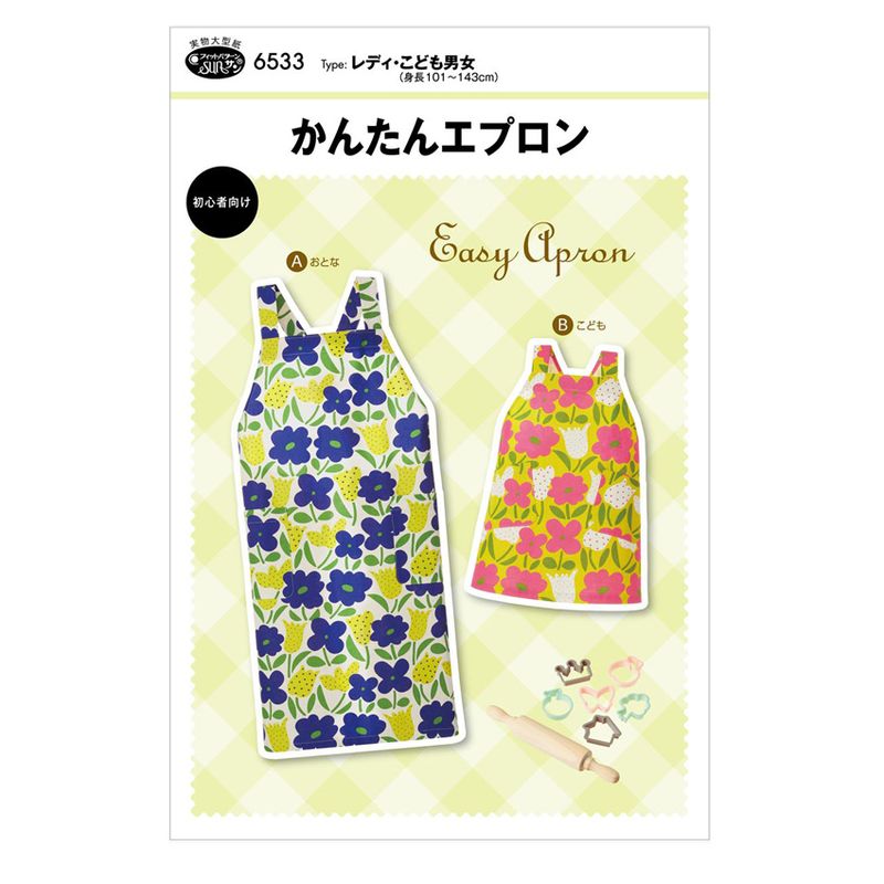 フィットパターンサン　かんたんエプロン6533　レディ・こども男女