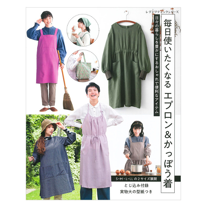 毎日使いたくなる エプロン&かっぽう着