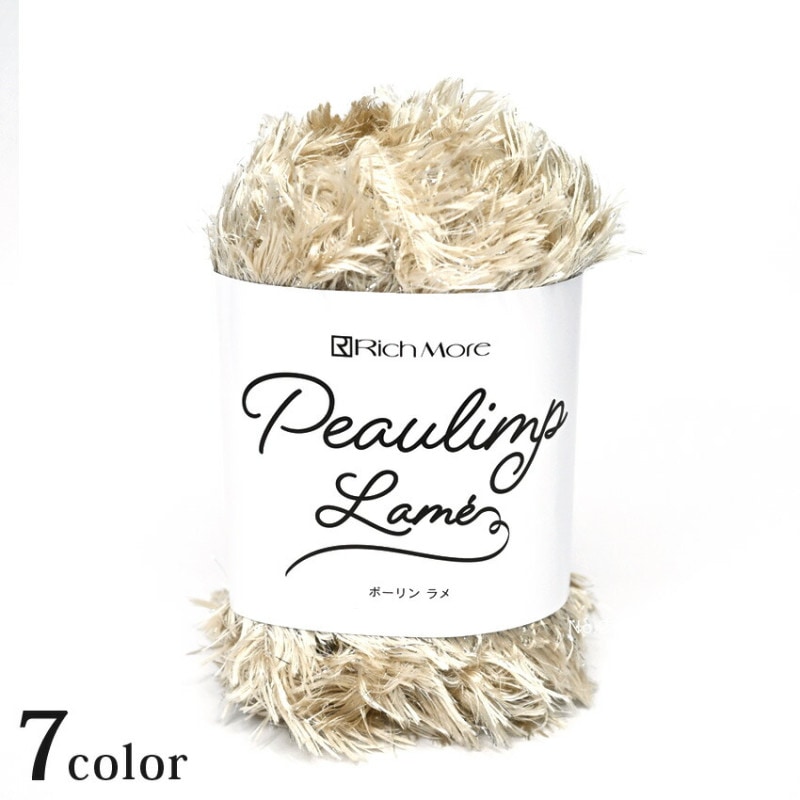 リッチモア ポーリンラメ