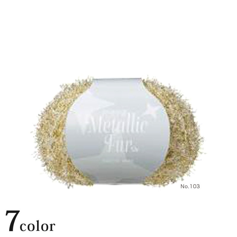 パピー メタリックファー