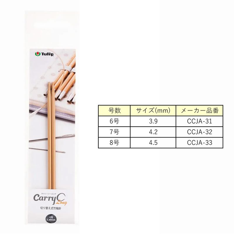 チューリップ  キャリーシーロング 切り替え式竹輪針7号