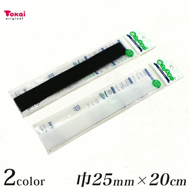 面ファスナー 縫製用 25ｍm巾×20cm