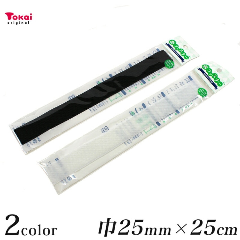 面ファスナー 縫製用 フリーマジックテープ 25ｍm巾×25cm
