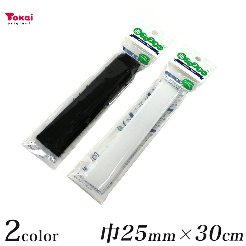 面ファスナー 縫製用 25ｍm巾×30cm