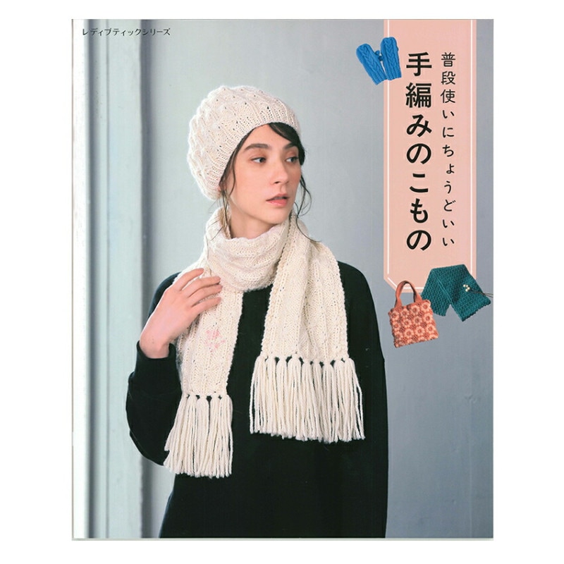 手編みのこもの