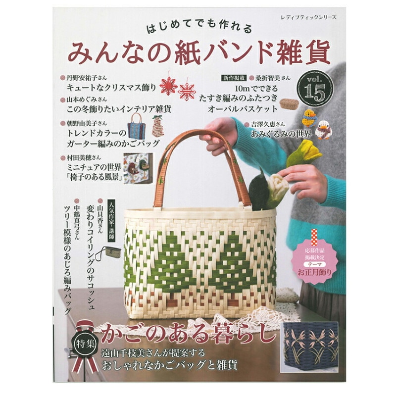 みんなの紙バンド 雑貨 vol.15