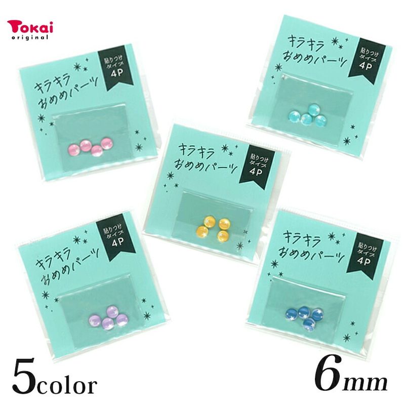 キラキラおめめパーツ 貼付タイプ 4個入り 6mm 星