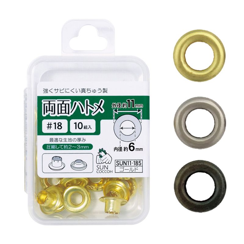 サンコッコー 両面ハトメ #18 10組入り  ゴールド/ニッケル/ブラックニッケル/
