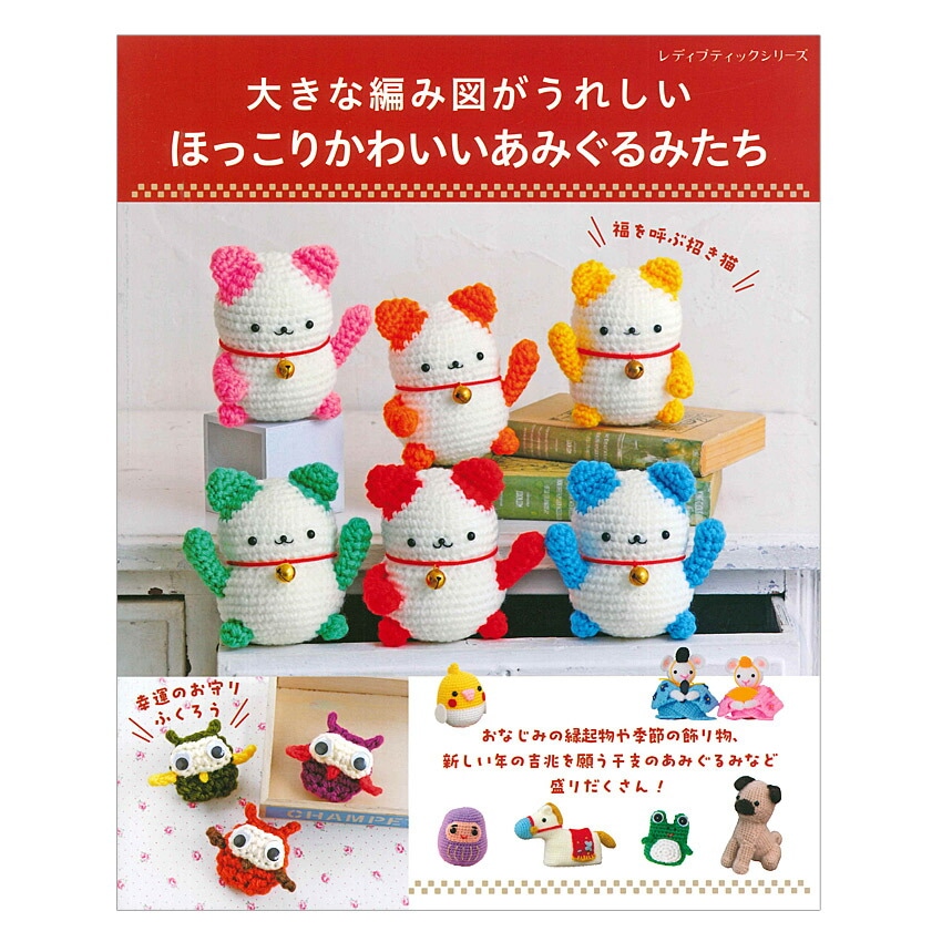 昭和レトロ★ぬいぐるみ あみぐるみ ホームレディ手芸 縫いぐるみ　編みぐるみ ホームレディ手芸ブックスNo.2 ぬいぐるみ・あみぐるみ（人形・動物