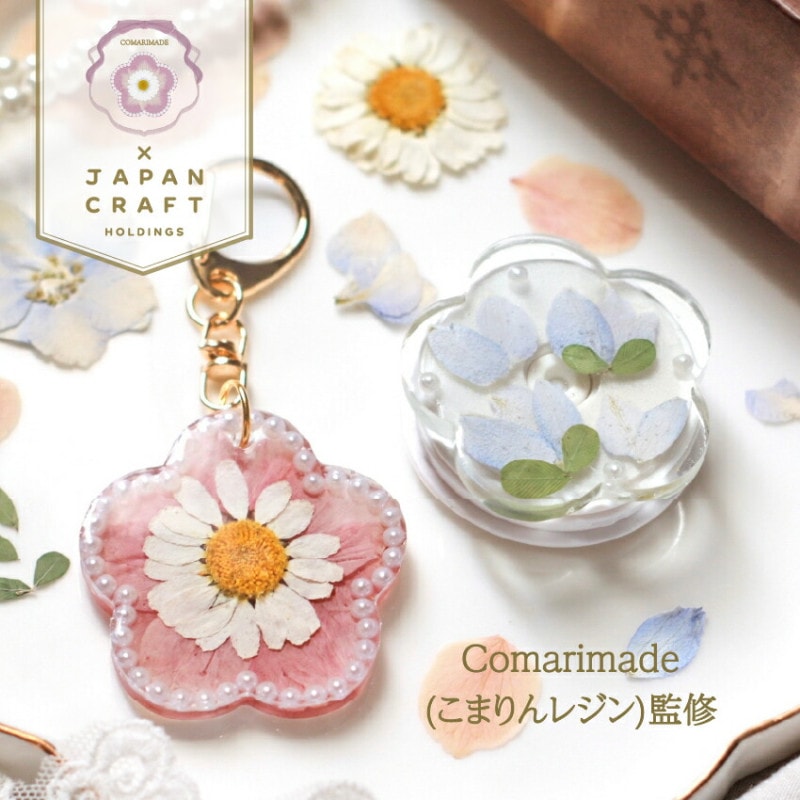 Comarimade監修 押し花スターターキット×レジン