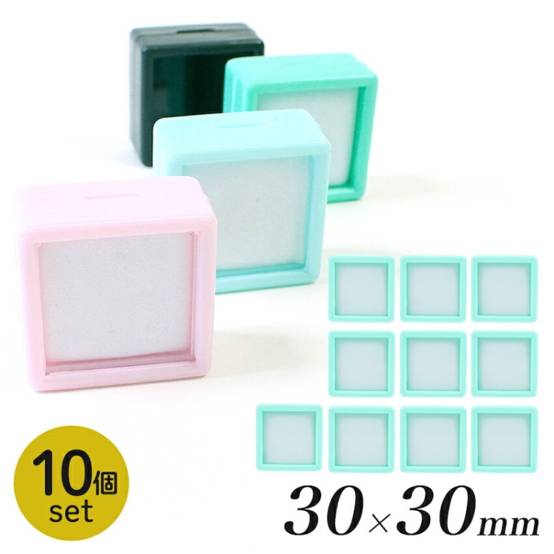 ビーズ ディスプレイ 用品 ルースケース 30×30mm 10個セット