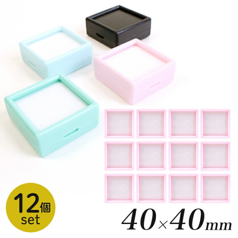 ビーズ ディスプレイ 用品 ルースケース 40×40mm 12個セット