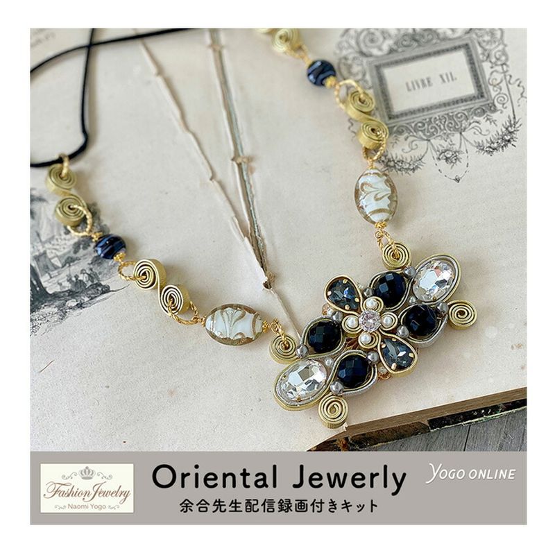 Oriental Jewerly Yogo online 余合ナオミファッションジュエリー