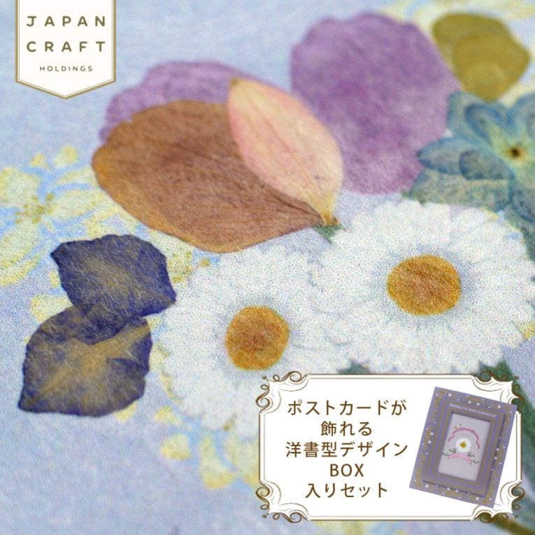押し花スターターキット