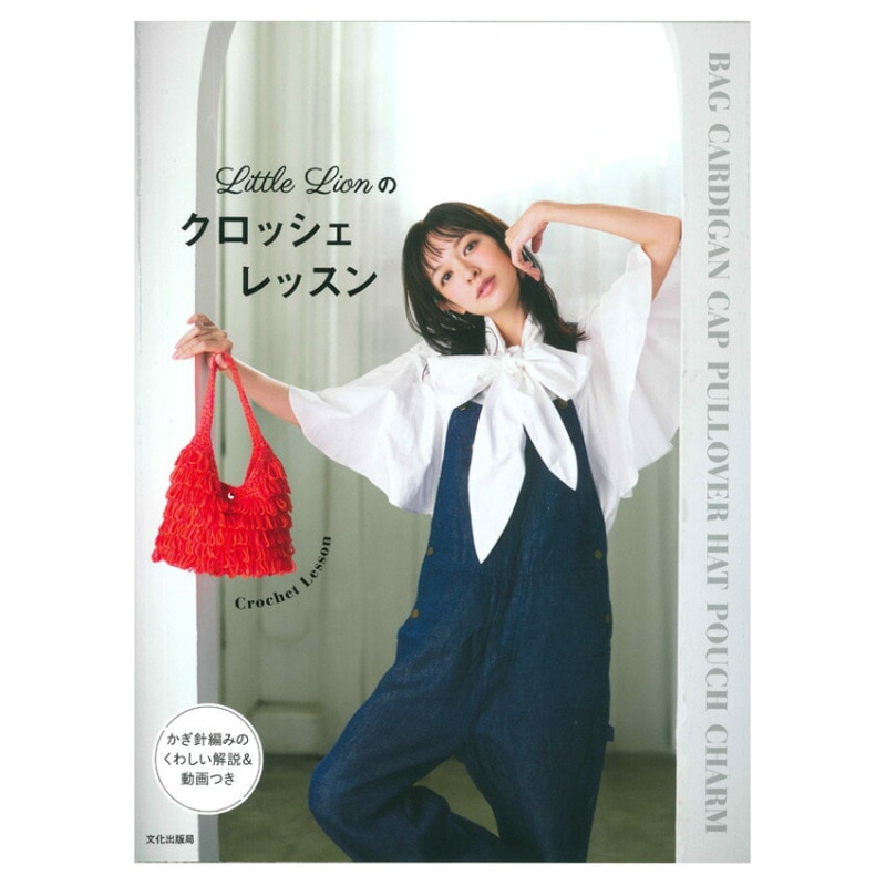 Little Lionのクロッシェレッスン