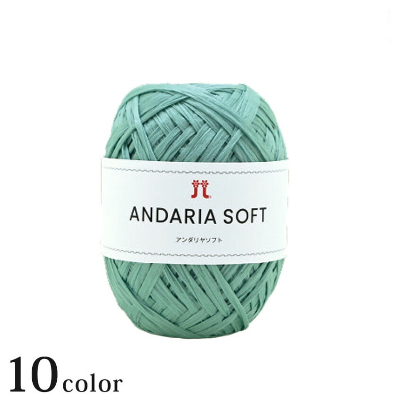 ハマナカ アンダリヤソフト