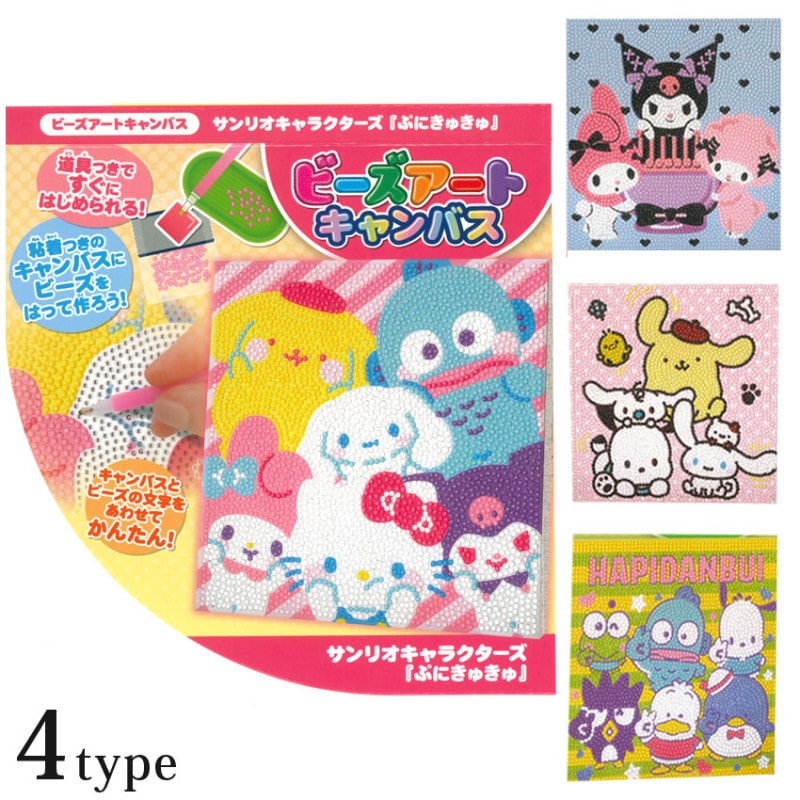 サンリオ ビーズアートキャンバス