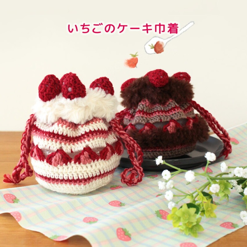 作り図 いちごのケーキ巾着