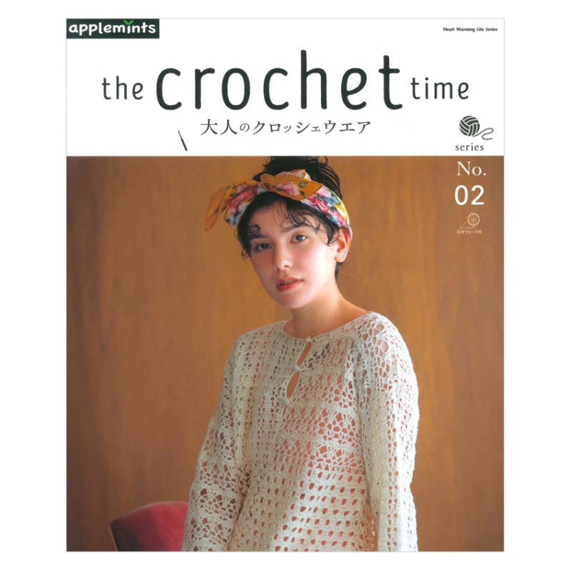 the crochet time 大人のクロッシェウエアseries No.02