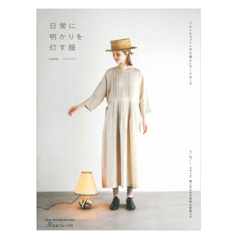 日常に明かりを灯す服