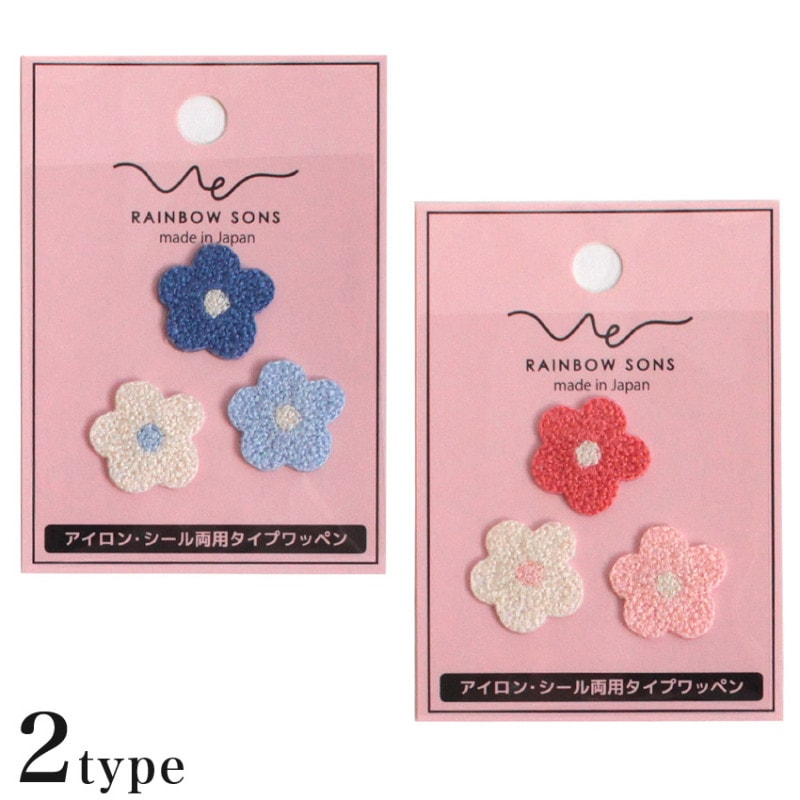 レインボーサンズワッペン お花 フラワー アイロン・シール両用タイプ