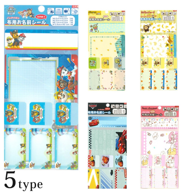 布用 お名前シール ノンアイロン ディズニー サンリオ パウ・パトロール おさるのジョージ