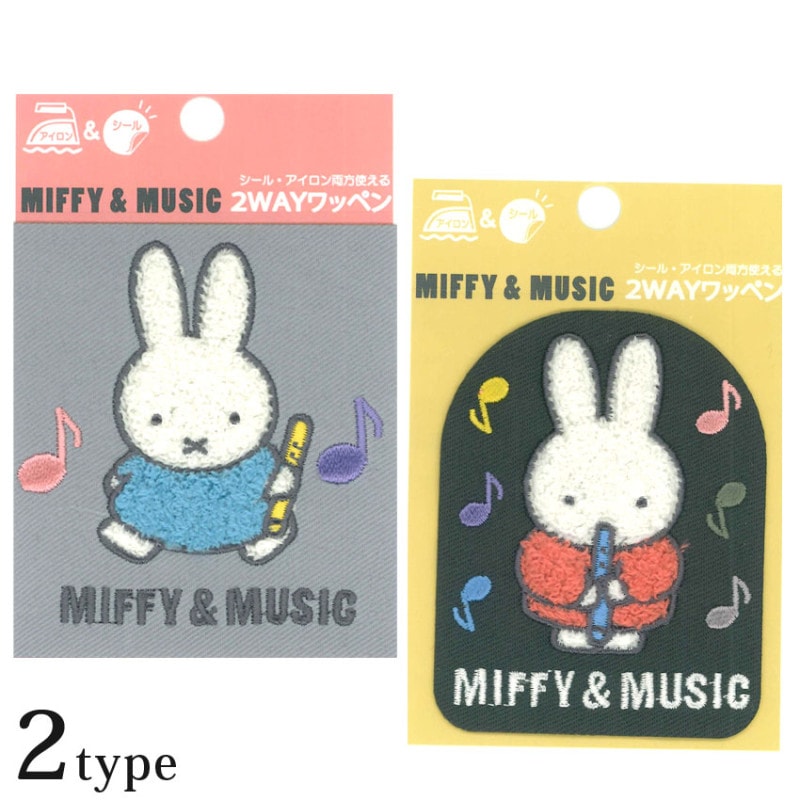 サガラワッペン ミッフィー アイロン接着 シールタイプ 2wayワッペン