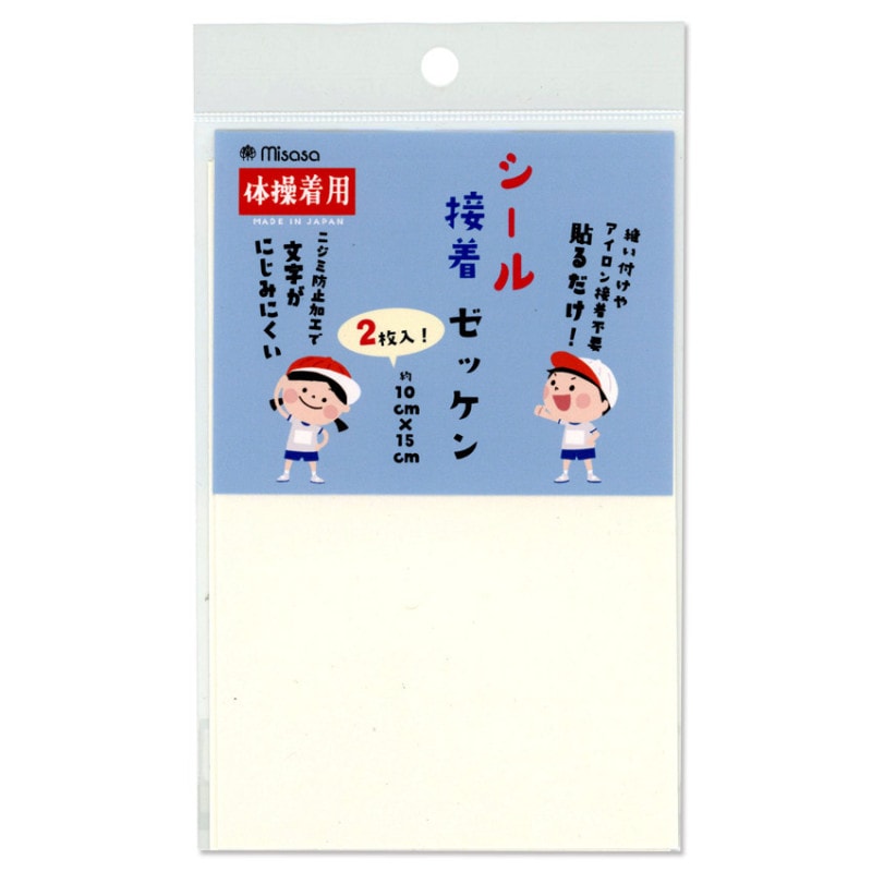 2枚お名前 刺繍 10×15センチまで ゼッケン ツイル布地 体操服 2枚お名前 刺繍 10×15センチまで ゼッケン ツイル布地 体操服