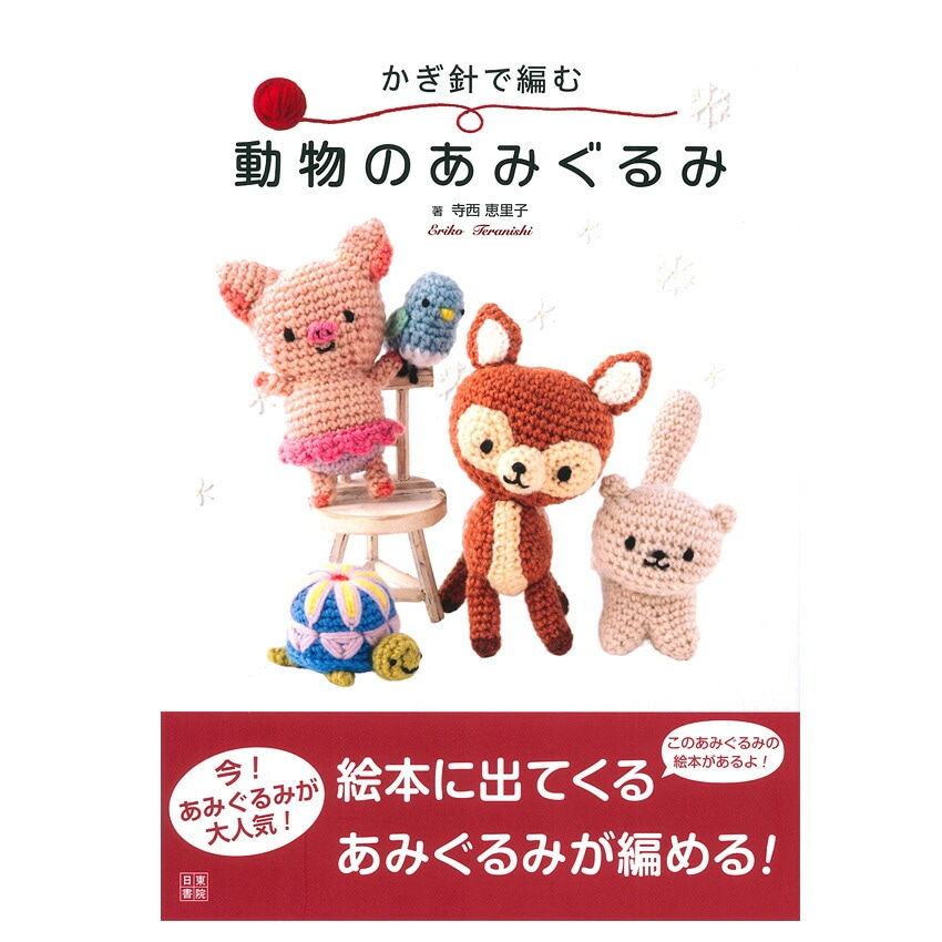 ハンドメイド かぎ針編み ぬいぐるみ ６個セット みみ かぎ針編みあみぐるみ セブンティーン ミニティーン キャラクター