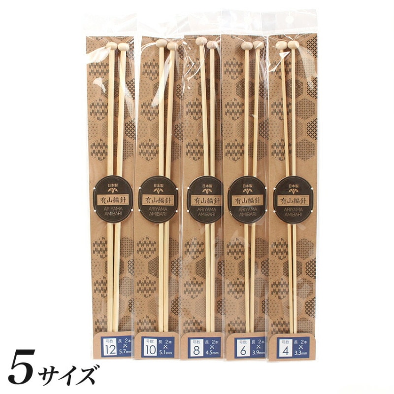 有山編針 玉付2本針(約33cm) (4号・6号・8号・10号・12号）