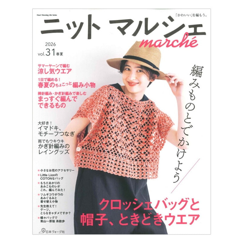 パターン・書籍,大人ウェア,編み物 | 手芸用品の卸売りサイト