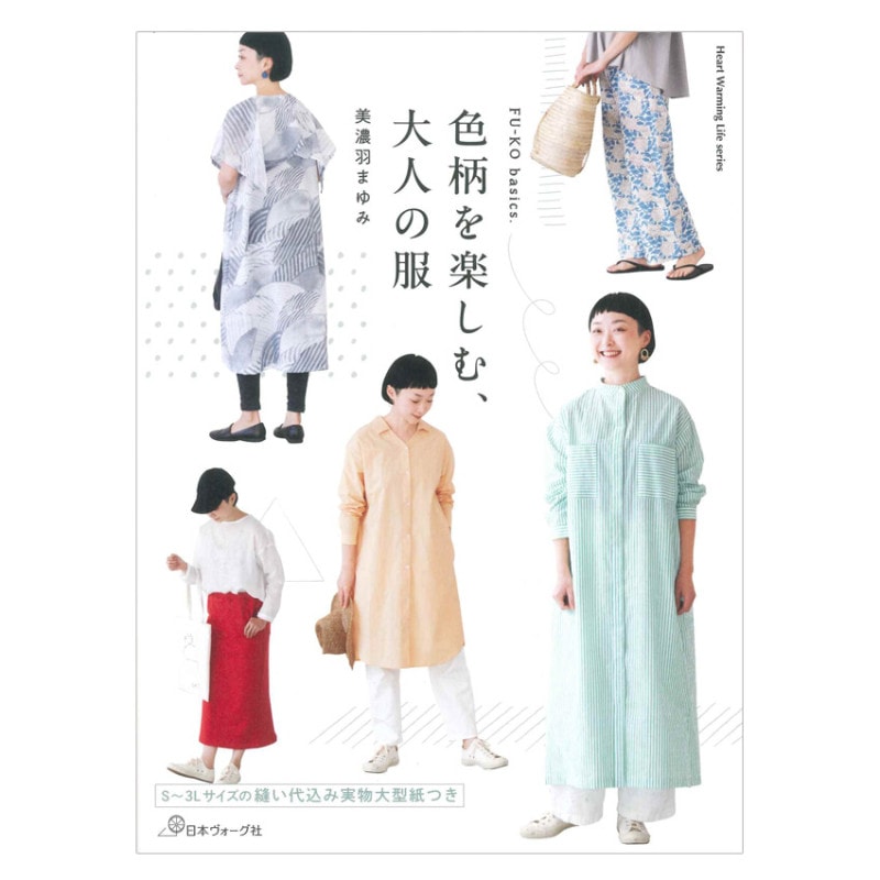 パターン・書籍,大人ウェア | 手芸用品の卸売りサイト「クラフトハート