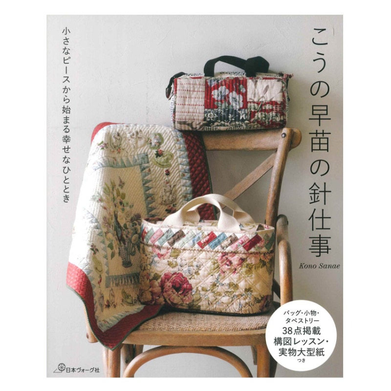 こうの早苗の針仕事