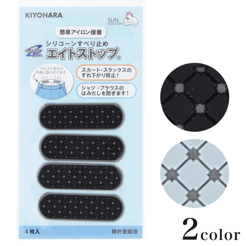 サンコッコー エイトストップ 黒 グレー SUN60-156 SUN-157